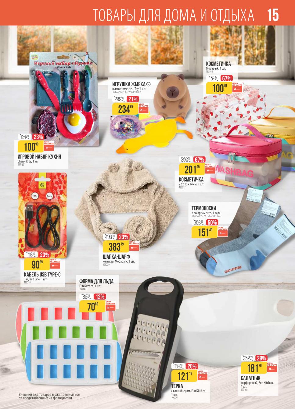 Игровая кухня 100р, термоноски 151р, косметичка 201р. Низкие цены на товары для дома и отдыха 